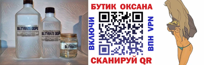 Бутират Butirat  Купить где  Шимановск 
